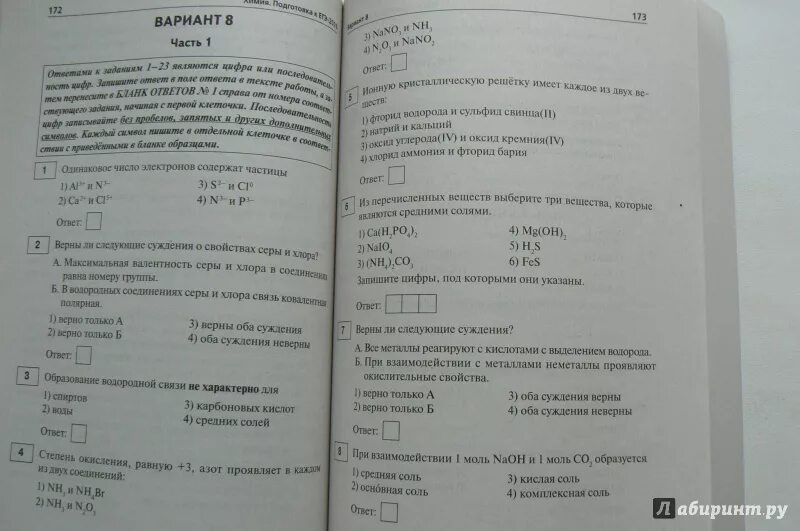 Варианты егэ доронькин 2023. ЕГЭ 30 вариантов дорогькир. Доронькин химия ЕГЭ ответы. Химия подготовка к ЕГЭ задания. Доронькин химия ЕГЭ 2020.