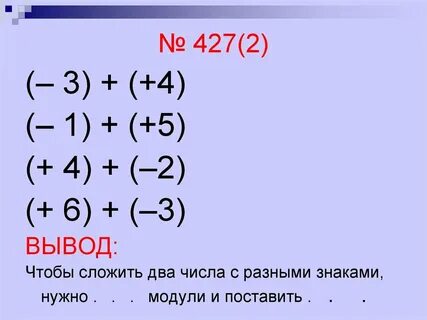 Сложение рациональных чисел с разными знаками