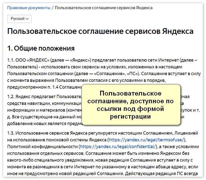 Пользовательское соглашение. Пользовательское соглашение сервисов Яндекса. Пользовательское соглашение интернет сервиса.