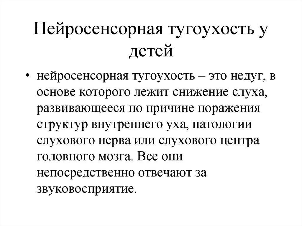 Симптомы тугоухости у взрослых. Нейросенсорная тугоухость. Нейросенсорная потеря слуха. Причины нейросенсорной тугоухости. Нейросенсорная тугоухость причины у детей.