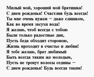 Стихи брату 4 года
