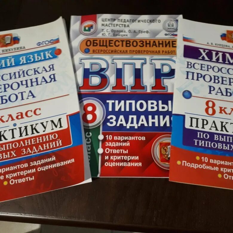 Я приехал в казань впр 8 класс. ВПР 8. Сборник ВПР 8 класс русский язык 25 вариантов. Сборник ВПР 8 класс русский язык 2023. Вариант ВПР 8 класс русский язык 2023.