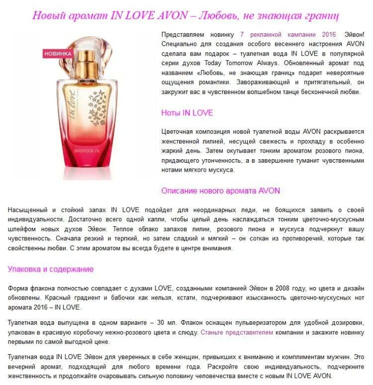 Духи Avon духи Avon. Духи ин лав эйвон. Avon туалетная вода Ноты. Новинка эйвон духи женские Love. Духи перевод на английский