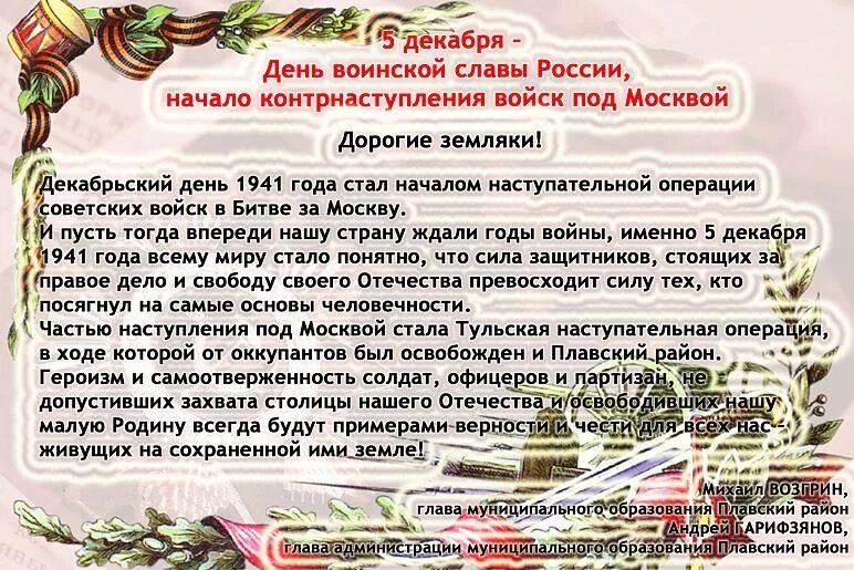 День воинской славы россии декабрь. День воинской славы битва под Москвой. 5 Декабря день воинской славы России. Поздравление с днем воинской славы России. 5 Декабря праздник.