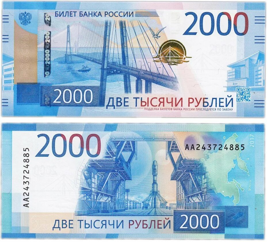 Купить 100 и 200 рублей. 2000 Рублей банкнота. Банкнота 2000 рублей 2017. Купера 2000 рублей. Купюры 200 и 2000.