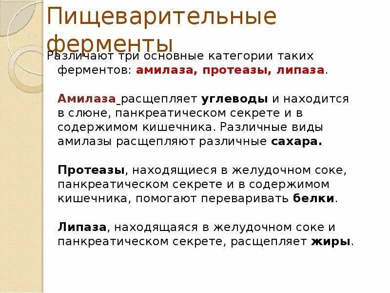 Пищеварительные ферменты расщепляющие углеводы. Ферменты различают. Ферменты для пищеварения. Амилаза пищеварительный фермент. Пищеварительные ферменты служат для.