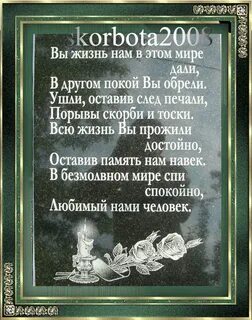 Эпитафия текст