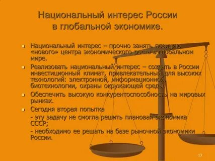 Частные интересы в экономике