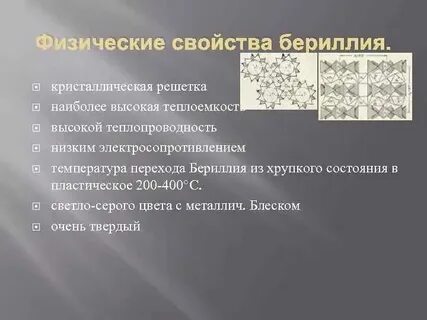 Как из бериллия получить оксид бериллия