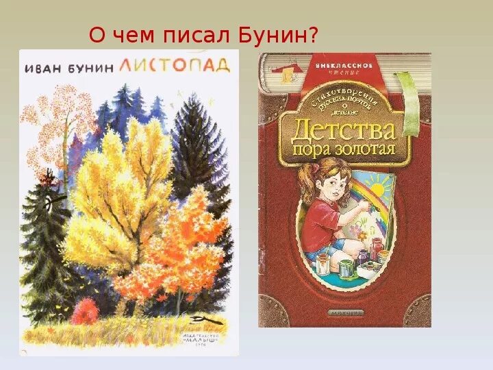 Урок 4 класс бунин детство. Бунин детство. Стихотворение Бунина детство. Бунин детство 4 класс.