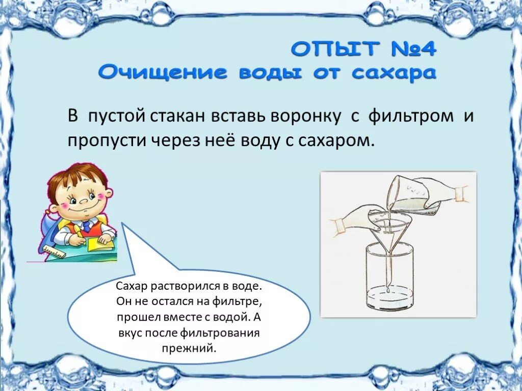 Вода растворяет мыло. Опыт с водой и сахаром. Соленую воду пропустить через фильтр. Опыт фильтрация воды. Вода растворитель.