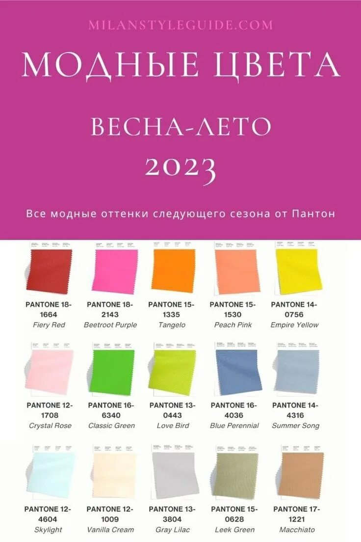 Пантон 2025 одежда. Модные цвета весна лето 2025. цвета pantone весна лето 2025. цвета пантон лето 2025. какие цвета модные в 2025.