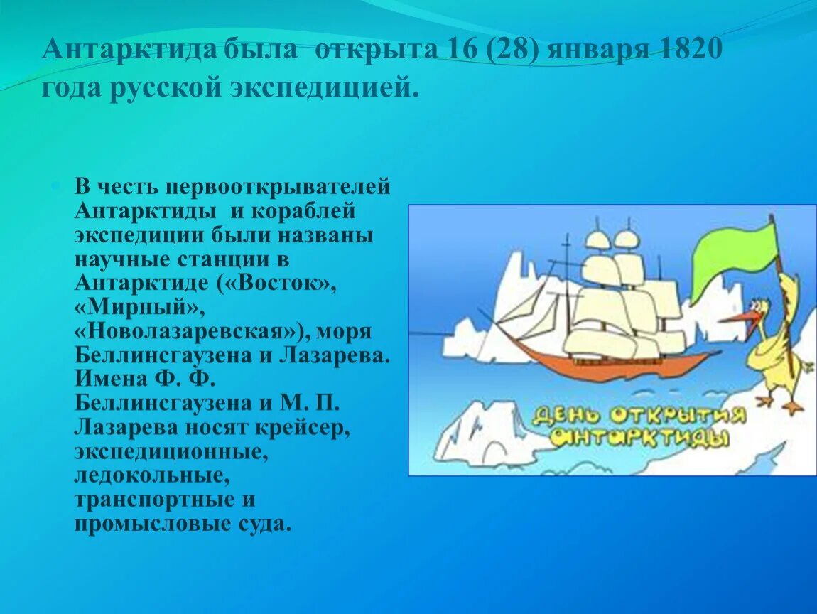 География 7 класс тест по теме антарктида. Презентация по географии 7 класс Антарктида. Исследование Антарктиды презентация. Антарктида презентация 7 класс география. Презентация исследователи Антарктиды.