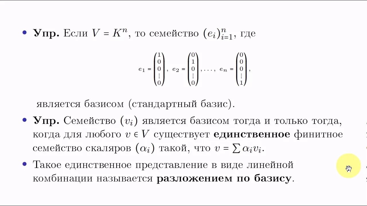 Базис болюсная. Теорема о базисе. Стандартный Базис пространства. Теорема о существовании базиса. Теорема о базисе доказательство.