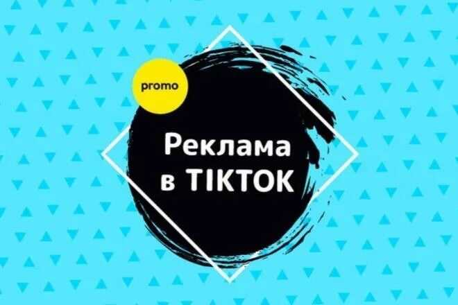 Реклама тик ток 2022 джинсы. Реклама тик ток. Таргетированная реклама в тик ток. Tik Tok реклама. Реклама в тик ток примеры.