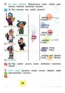 Английский 2 класс урок 13 а