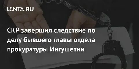 Расследование завершено и все благодаря тебе