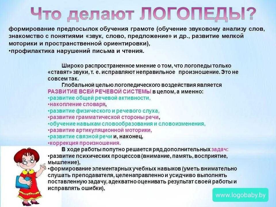 Плюсы логопедической группы. Советы логопеда. Работа учителя логопеда. Что делает логопедия. Для чего нужны занятия с логопедом.