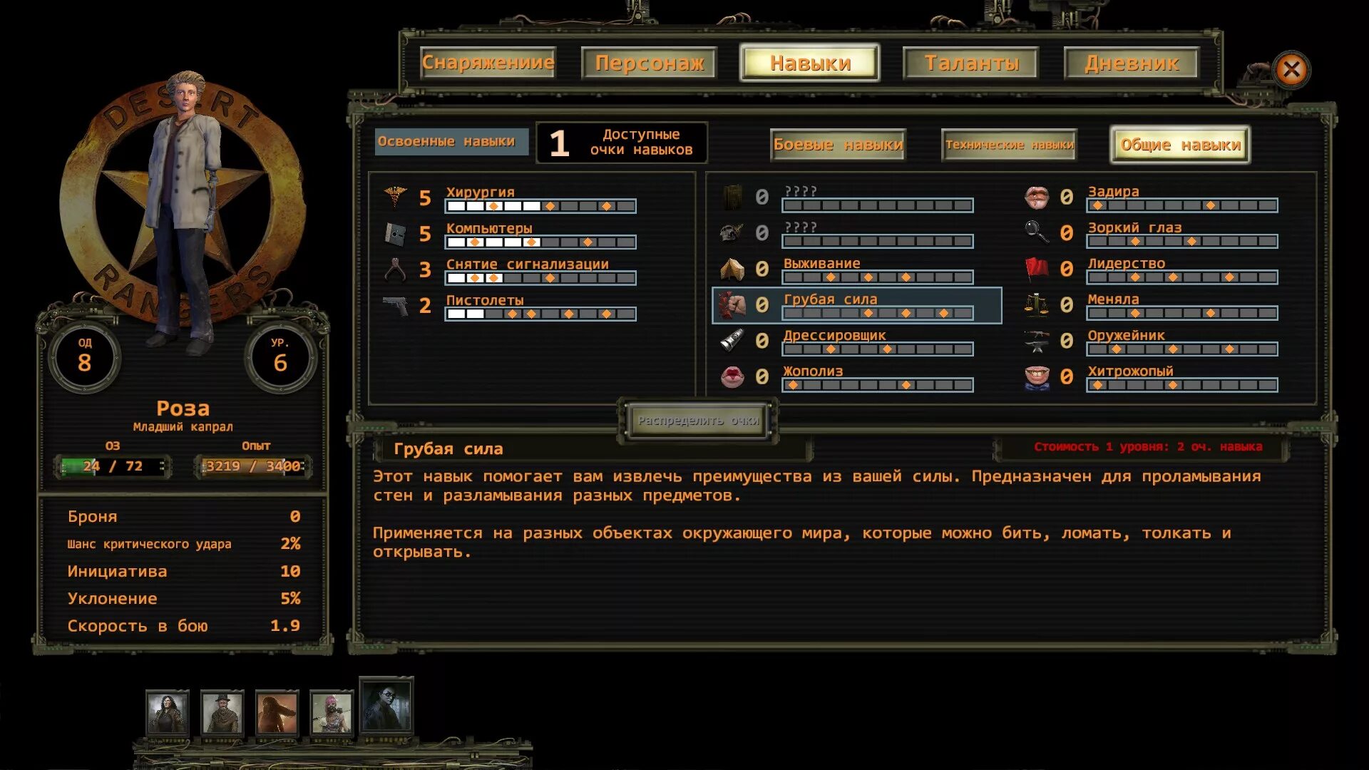 Таблица навыков. Wasteland 2 способности. Wasteland 3 максимальный уровень персонажа. Очки навыков. 2 навыки игры в 1