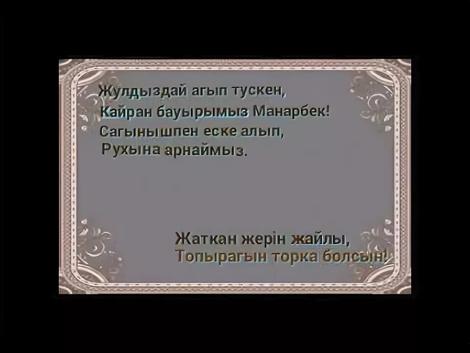 Еске алу сөздері. Еске алу текст. Еске алу фон. Пригласительные еске алу. Ананы еске алу текст.