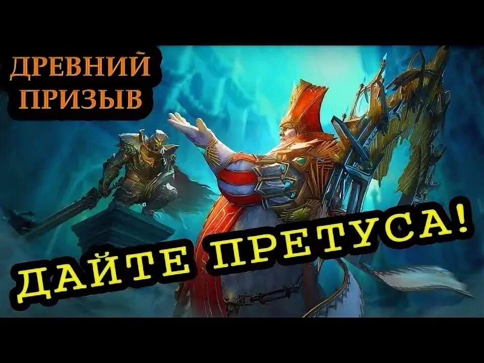 Что нужно для призыва древнего. Что нужно для призыва древнего
