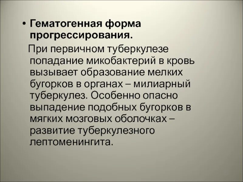 Прогрессирование туберкулеза. Пути прогрессирования первичного туберкулеза. Формы прогрессирования первичного туберкулеза. Формы прогрессирования первичного туберкулезного комплекса. Морфологические формы прогрессирования первичного туберкулеза.