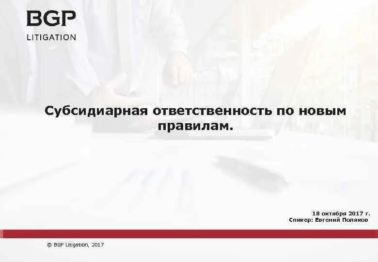 Исключение из егрюл субсидиарная ответственность. Субсидиарная ответственность это. субсидиарная ответственность при банкротстве юридического лица. по общему правилу субсидиарную ответственность несет. субсидиарная ответственность вид наказания.
