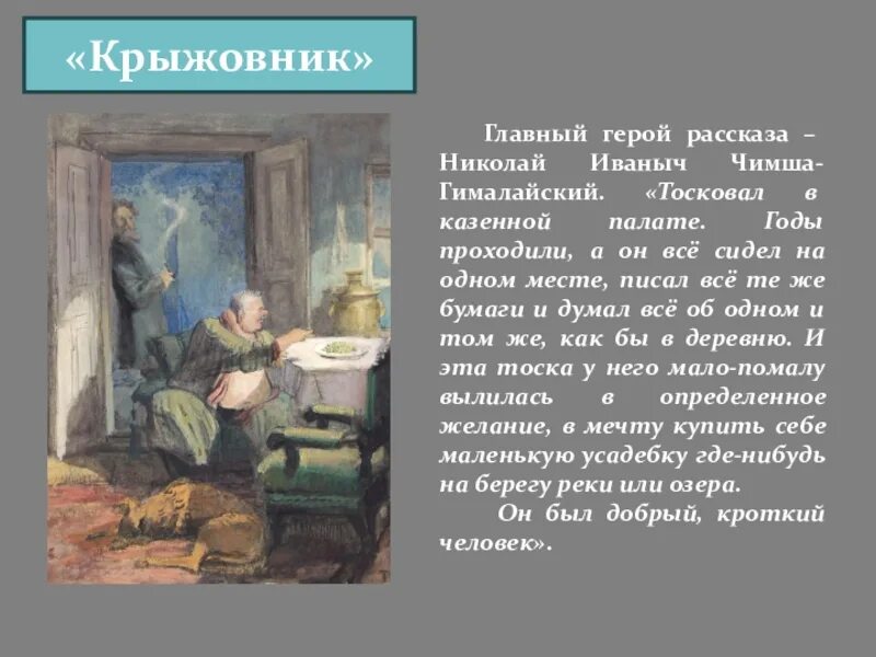 1 кто главный герой произведения. Главный герой рассказа крыжовник Чехова. Главные герои в рассказе крыжовник Чехова. Рассказ Кружовник Чехов иллюстрации. А П Чехов рассказ крыжовник.