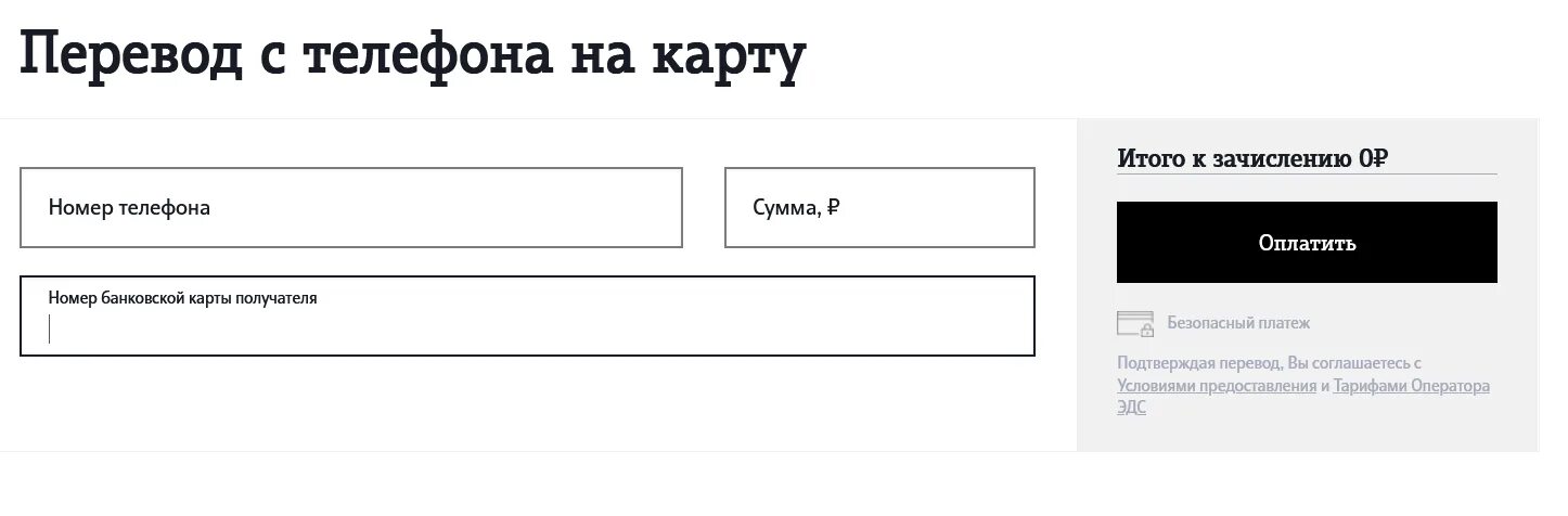 Перевести с теле2 на карту. Перевести деньги с теле2 на карту. Теле 2 перевести с телефона на карту. Перевести деньги с телефона на карту теле2.