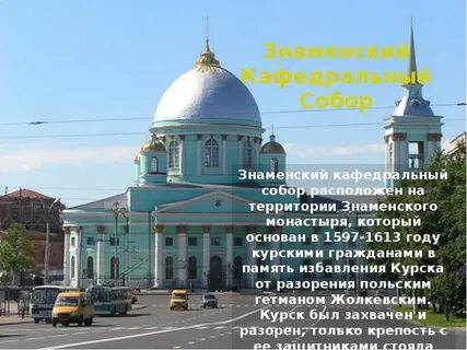Название курская