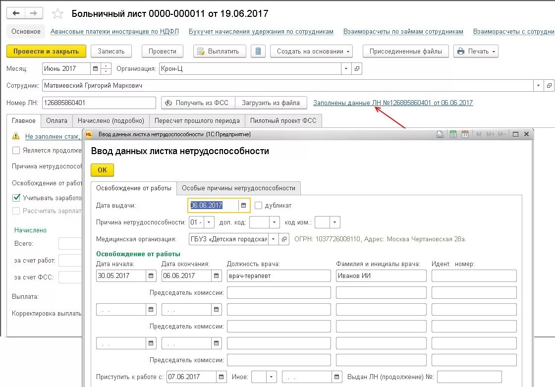 Фсс выплата больничного 2024. Номер ФСС по больничным листам. Электронный листок нетрудоспособности 1с. Больничный лист в 1с. Номер телефона ФСС по больничным.