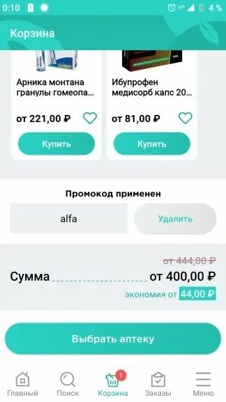 Промокод аптека планета здоровья март. Промокод аптека Планета здоровья Пермь. Промокод Планета здоровья. Планетаздовровья промокод. Промокод аптека Планета здоровья.