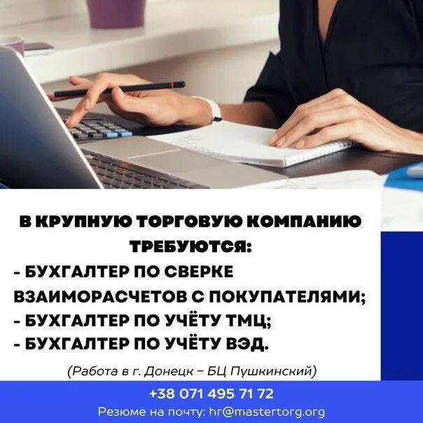 Работа днр вакансии 2024. Требуется бухгалтер. донецк курсы бухгалтерские. диалог с клиентом у бухгалтера. работа в донецке.