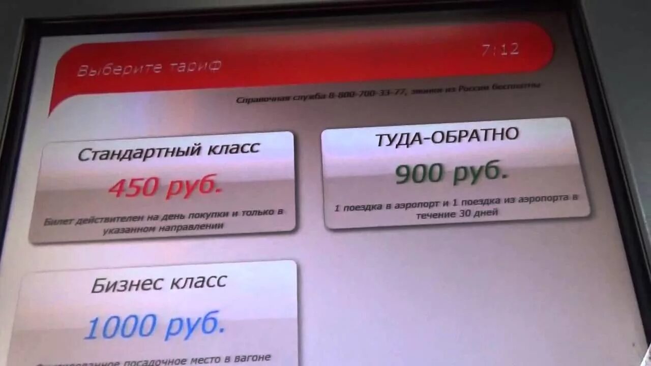 Билеты на аэроэкспресс на павелецком вокзале. Аэроэкспресс. Аэроэкспресс туда обратно. Аэроэкспресс Домодедово-Павелецкий. Электронный билет на Аэроэкспресс.