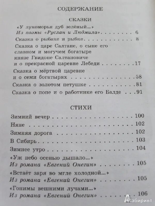 Сказки оглавление. Оглавление сказки. Стихи и сказки. Пушкин. Содержание стихов. Пушкин оглавление сказок.