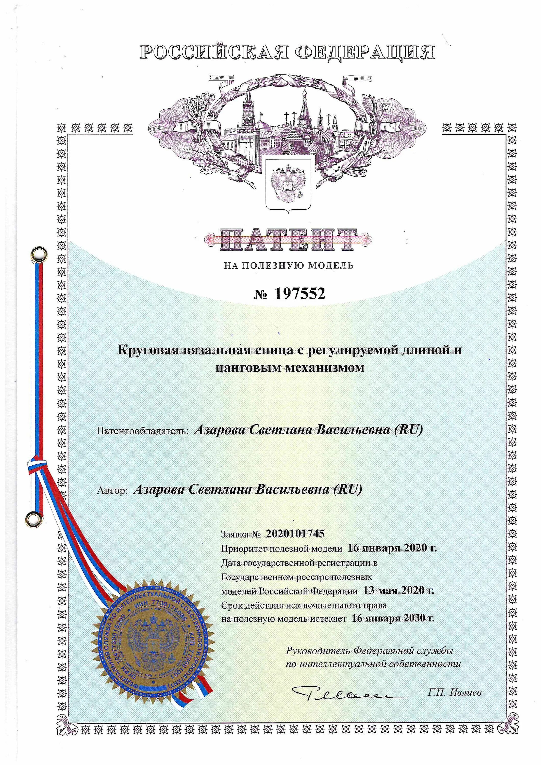 Патент на логотип. Патент РФ на полезную модель. Полезная модель. Полезная модель примеры патентов. Патент на производство.