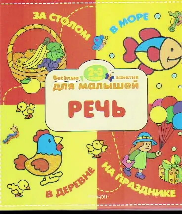 Ребенку 3 года нет речи