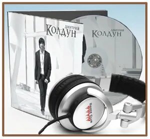 Альбом дмитрия