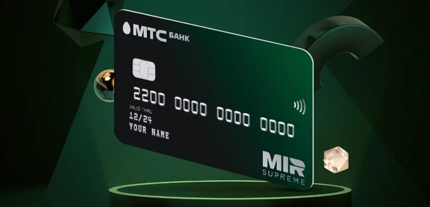 Visa infinite привилегии. Альфа-карта premium мир supreme. Мир суприм мтс банк карта. Мир advanced. Карты суприм мтс.