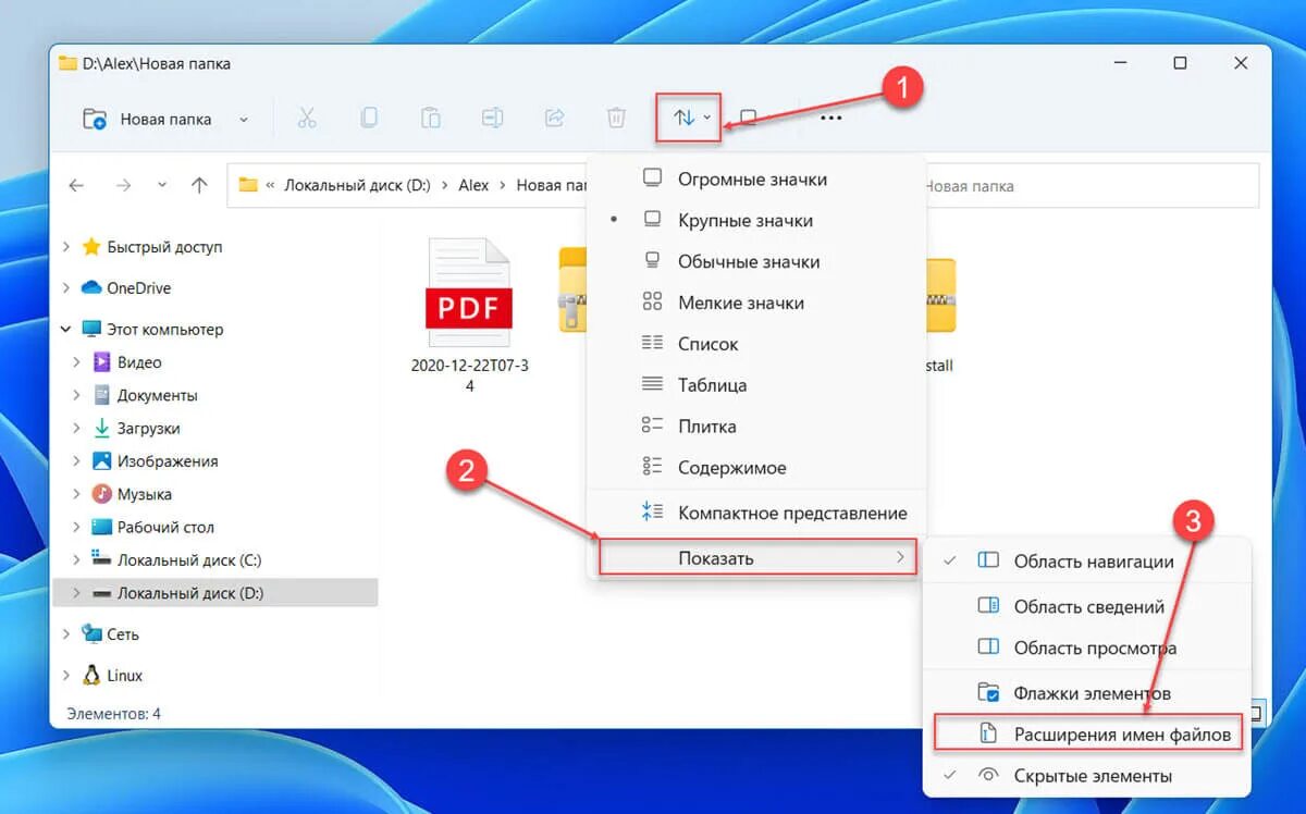 Включи 2 как открыть. Проводник Windows 11. Расширения имен файлов виндовс 11. Расширение файла в проводнике. Как показать расширение файла.