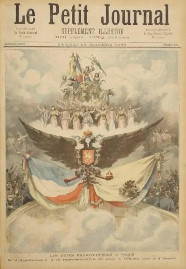 1892 Г. - Военная конвенция России и Франции. Франко-русский Союз 1891-1893. Русско-французский Союз 1891. Русско-французская конвенция 1893 года.. Военная конвенция россии и франции