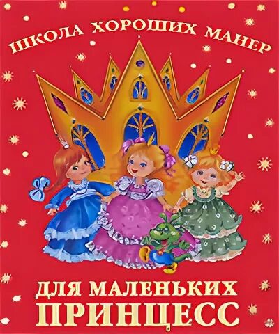 Маленькая принцесса для бывшего читать