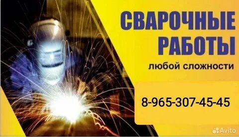Объявления работа сварщик