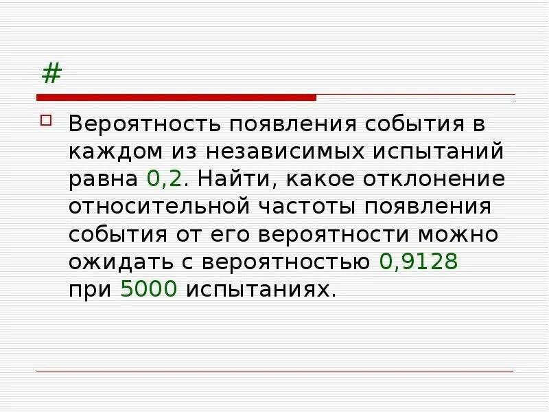 Вероятность появления события. Вероятность появления события в каждом. Вероятность появления события в каждом испытании равна. Вероятность появления события в кпждом из независим. Вероятность появления события а 0 4