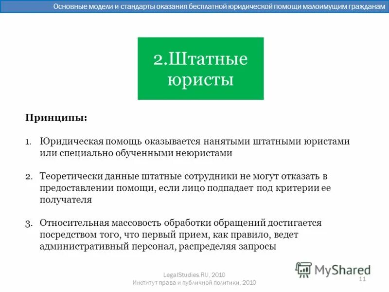 стандарт оказания бесплатной юридической помощи. юридическая помощь малоимущим. основные принципы оказания бесплатной юридической помощи. юридическая помощь малоимущим. бесплатная юридическая помощь картинки.