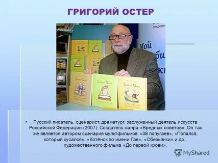 Остром на русском