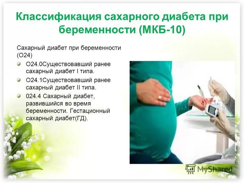 Можно ли рожать с сахарным диабетом