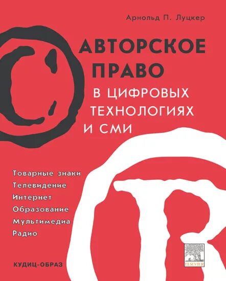 Книги средство массовой информации. СМИ книга. Луцкер в п. Книги как СМИ.