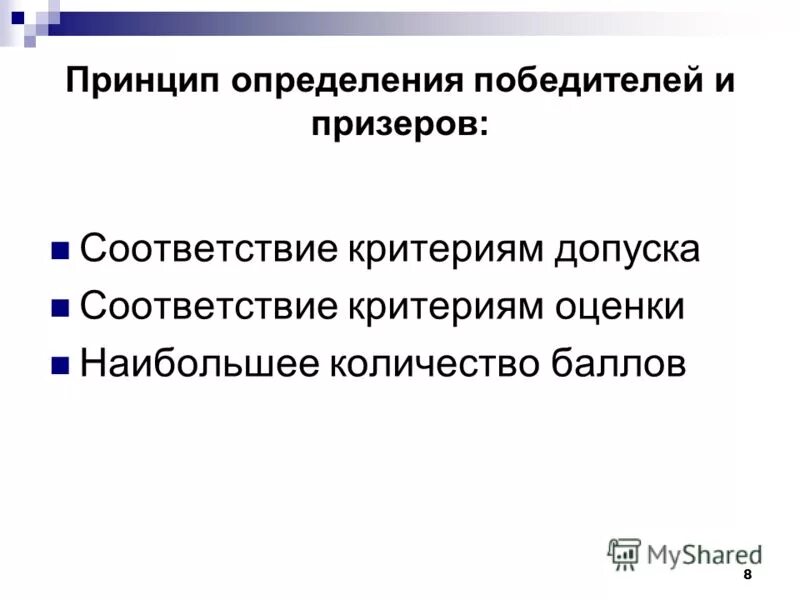 Победит как определить. Победит как определить. Способы определения победителей. Метод закупки по 44 фз. Способы определения победителей.