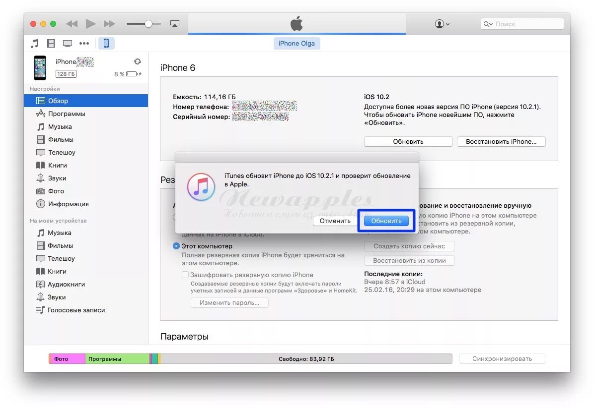 Itunes настройка айфона